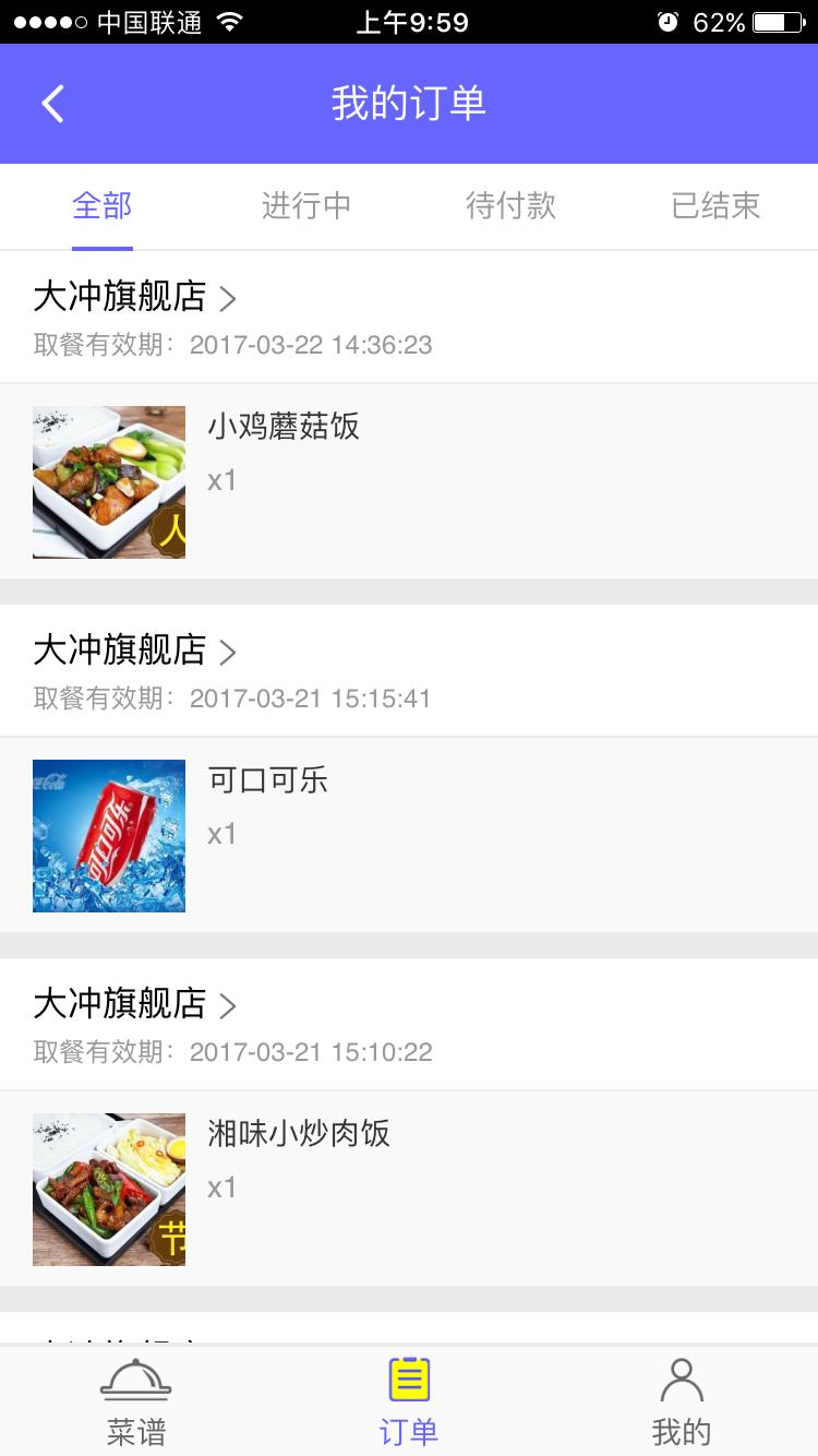 E顿饭  v1.0.9图2