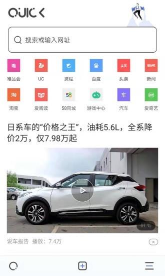 更快浏览器  v4.1.1图2