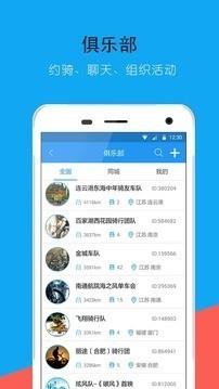 骑行助手  v7.0.0图5