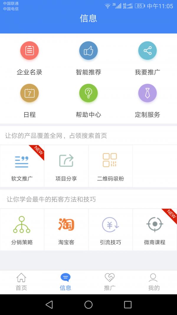 超级名录  v2.2.3图2
