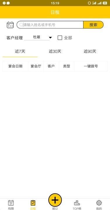 鹿小乙宴会管理  v1.0.7图3