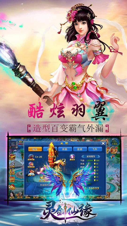 灵剑仙缘执剑天下  v1.0.0图3