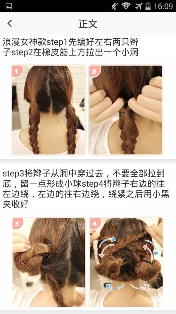 女孩扎头发  v1.1.1图4