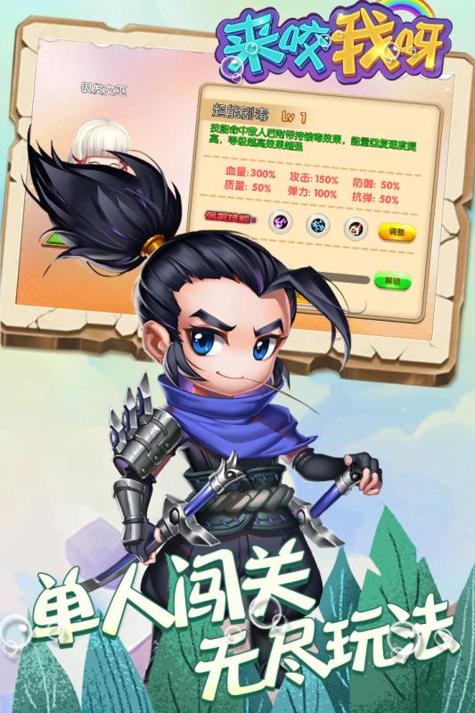 来咬我呀腾讯版  v1.0图5