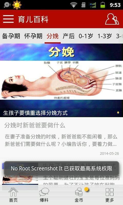 育儿知识大全  v4.4.9图4
