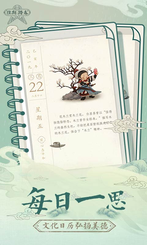 佳期踏春腾讯版  v19.3.28.5图2