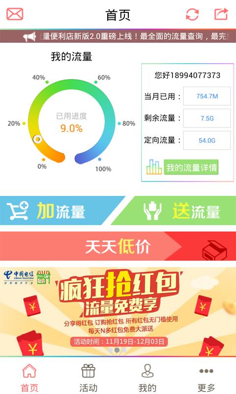 流量便利店  v2.9图3