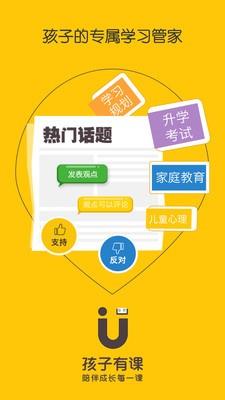 孩子有课  v2.2.2图1