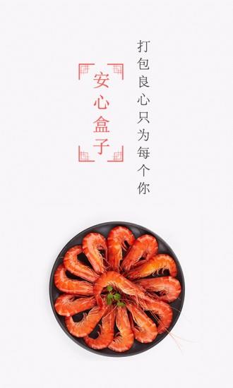安心盒子  v1.0.0图4