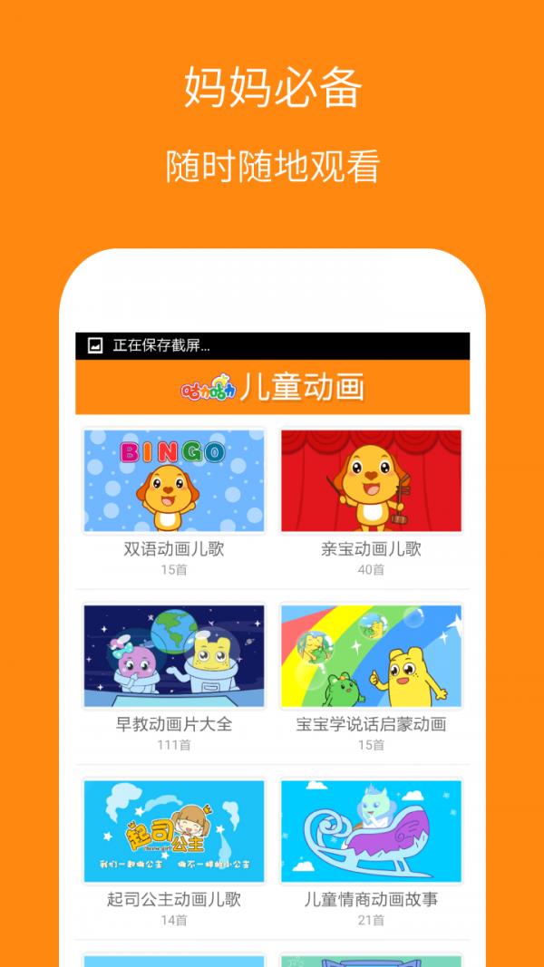 儿童动画屋  v2.0.0图2
