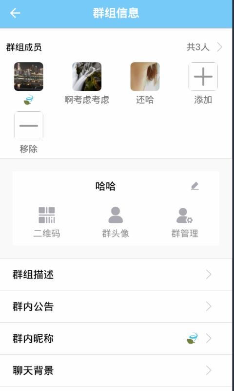 嗵信  v1.0.3图5