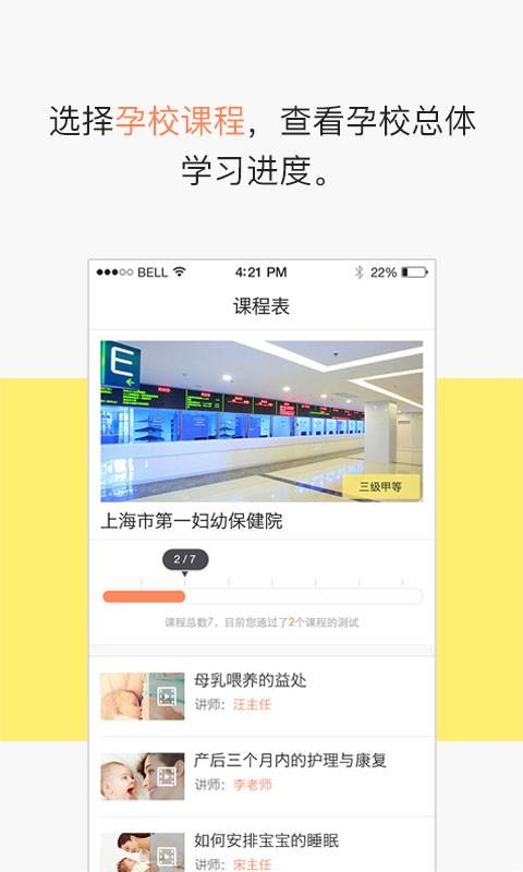 芝士孕校  v3.2.0图4