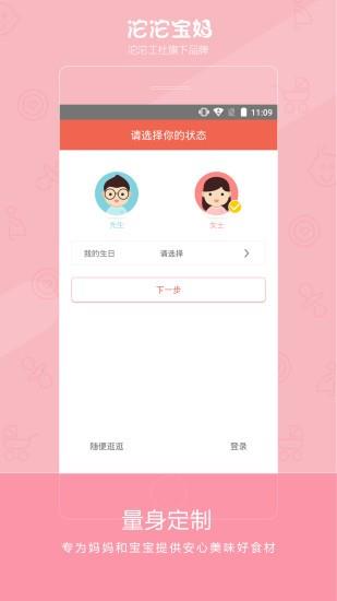 沱沱宝妈  v1.0.0.0图2