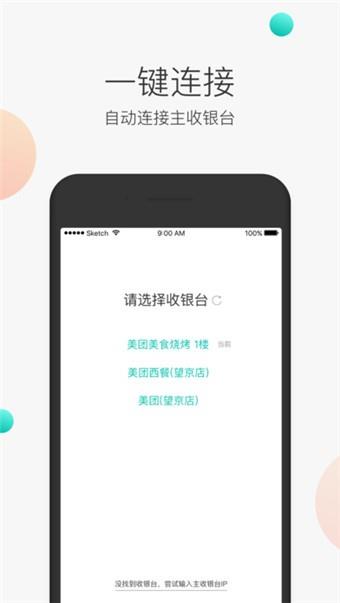 美团服务员  v2.5.0.2图2
