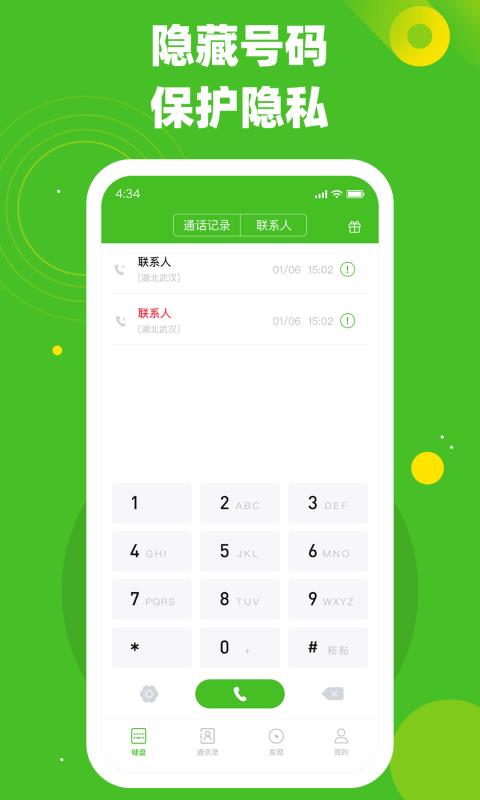 千寻电话  v1.1.1图2