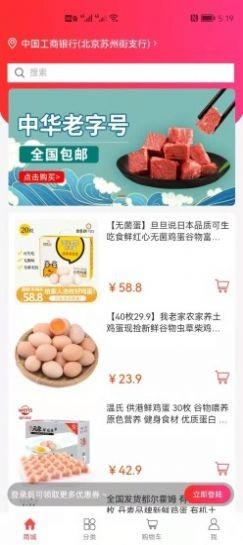 薪食界  v1.1.2图1
