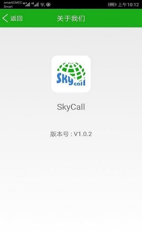 SkyCall  v2.0.2图1