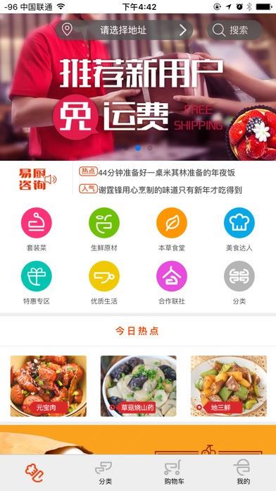 易厨鲜生  v1.2.1图5