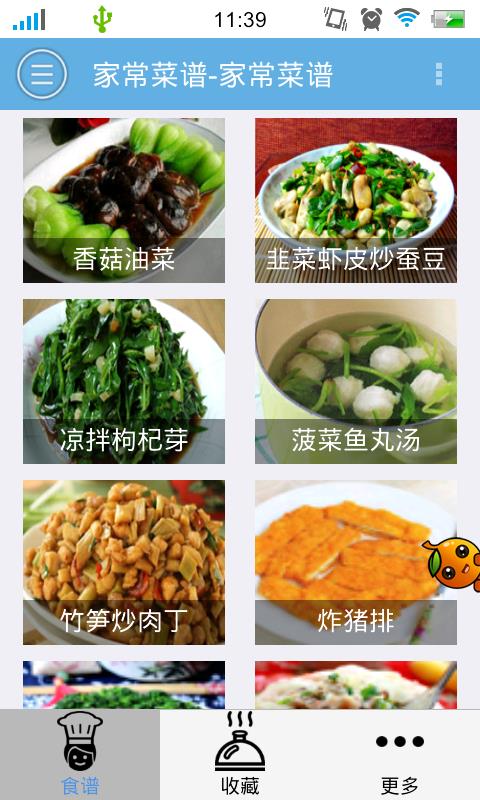 中华食谱  v2.3.1图1