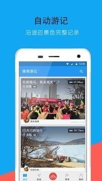 骑行助手  v7.0.0图2