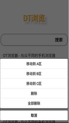 DT浏览器  v1.8.0图3