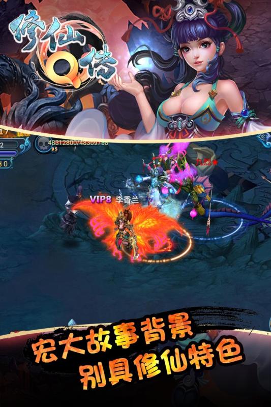 修仙Q传九游版  v1.0图3