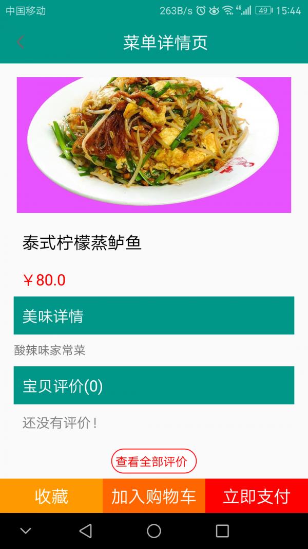 预订美食  v1.1图4