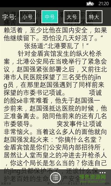 海纳亿部小说阅读器
