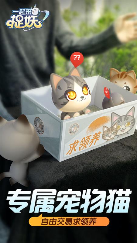 一起来捉妖九游版  v1.4.648.1图1