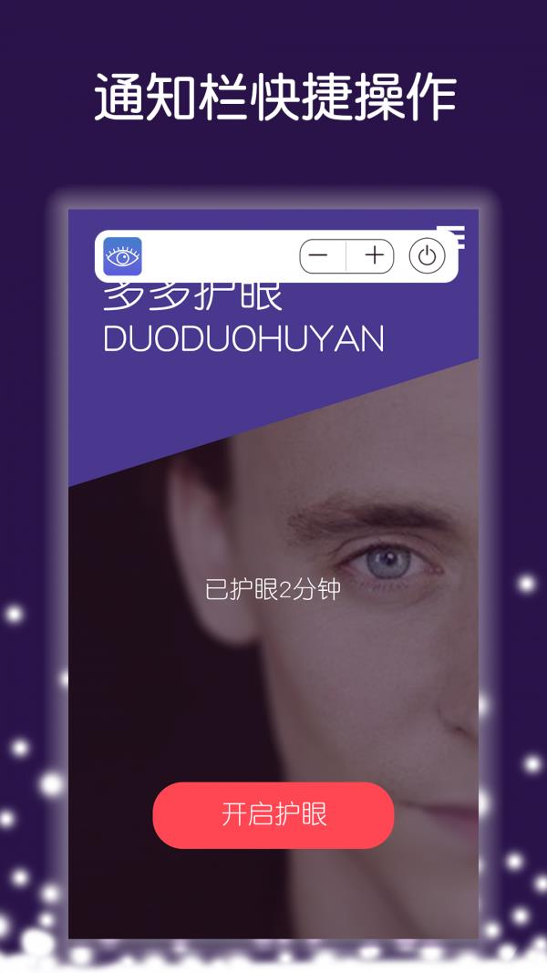 多多护眼  v1.3.0图2