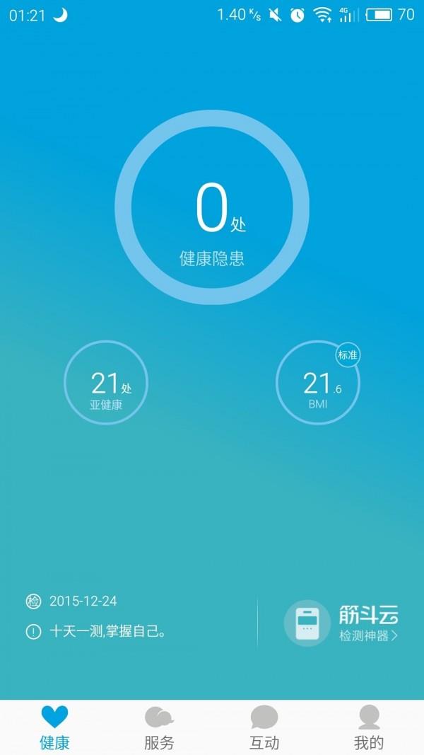 筋斗云健康  v1.2.1图5