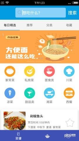 嘻哈菜谱  v3.0.0图2