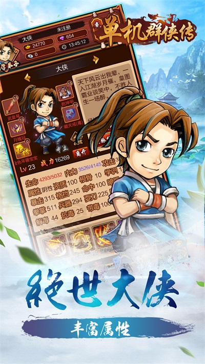 超级群侠传  v4.1.3图4