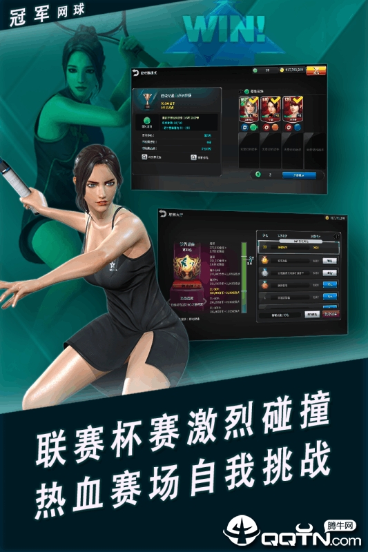 冠军网球果盘版