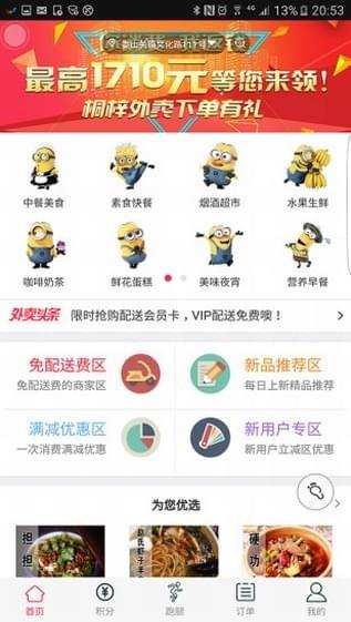 桐梓外卖  v2.0.52图1