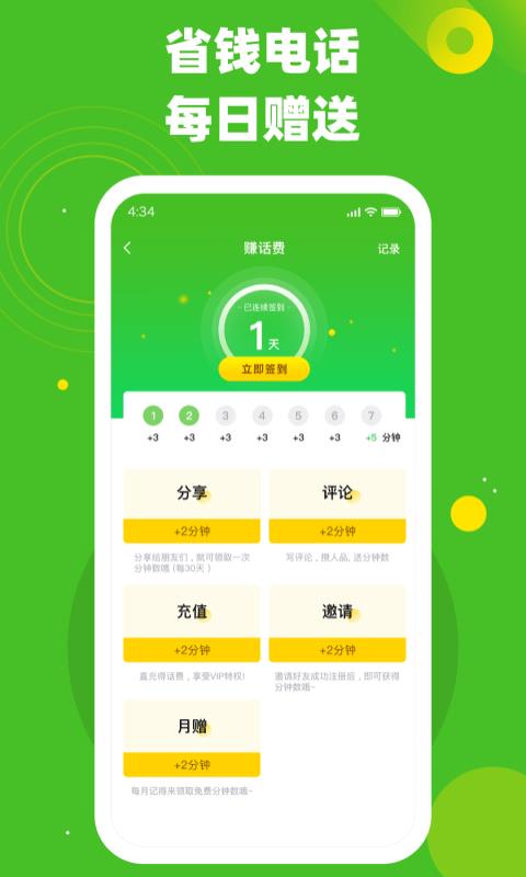 千寻电话  v1.1.1图4
