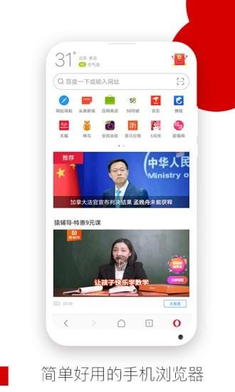 欧朋浏览器  v12.72.0.1图1