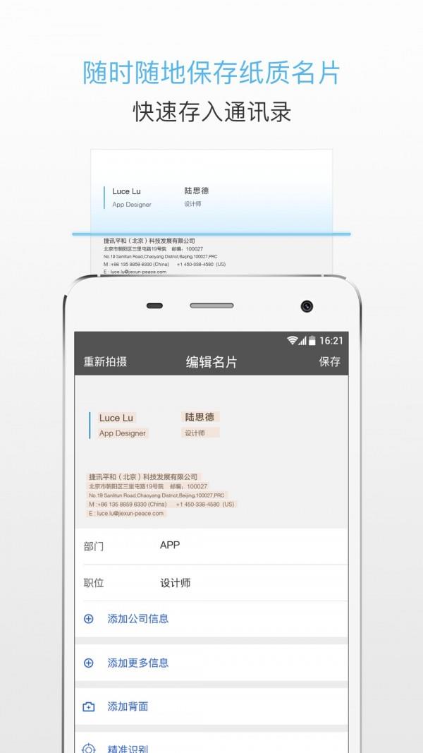 名片王  v5.2图2