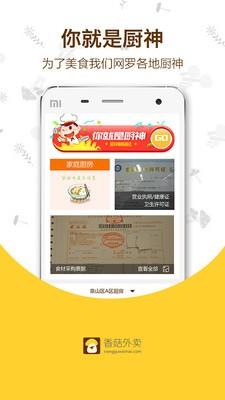 候么外卖  v2.2.0图3