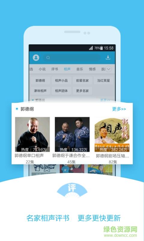 天方听书vip破解版