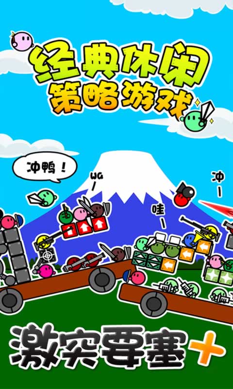 激突要塞中文版  v1.0图1