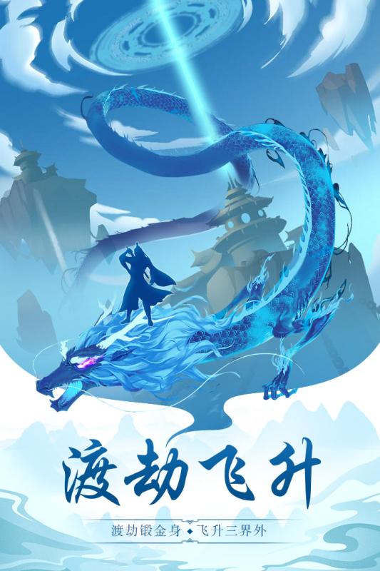 玄元剑仙果盘版  v1.44图2
