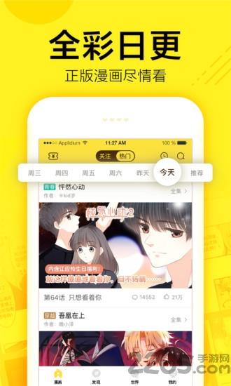 掌中漫画客户端