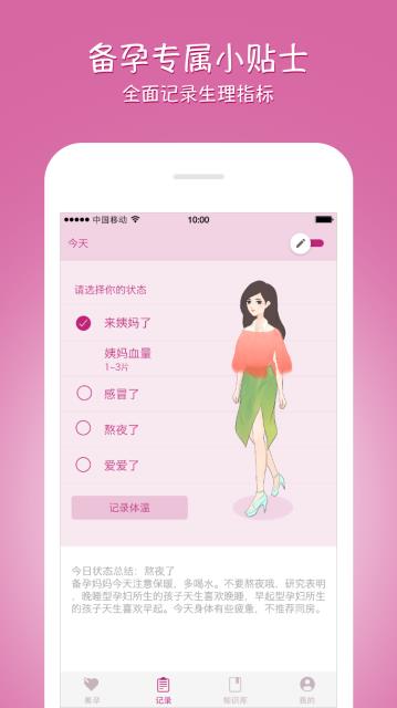 美孕妈咪  v1.2.0图2