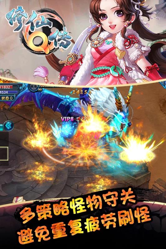 修仙Q传九游版  v1.0图2