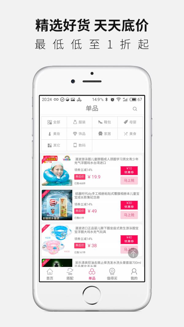 萌萌穿衣搭配  v5.6.6图1