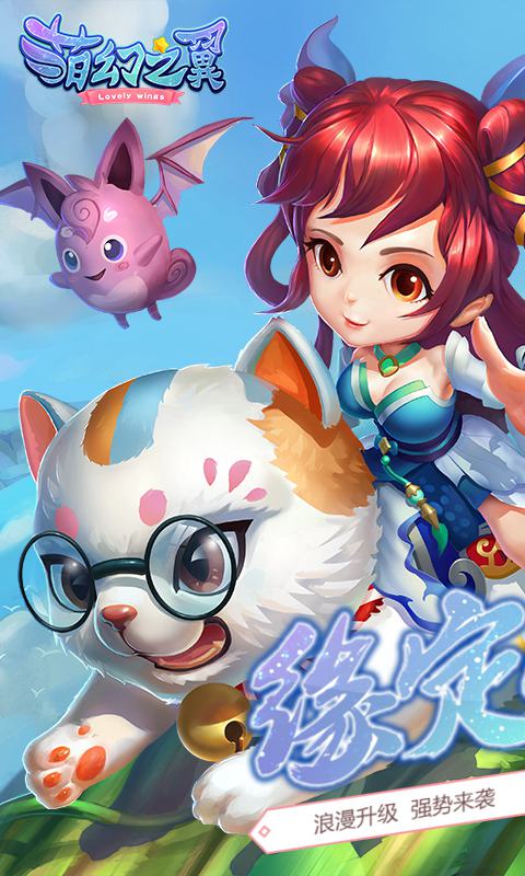 萌幻之翼九游版  v1.0.5.1图1