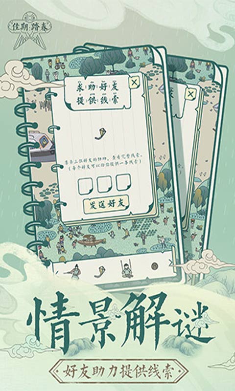 佳期踏春腾讯版  v19.3.28.5图1