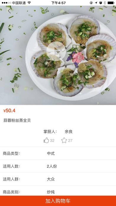 易厨鲜生  v1.2.1图3