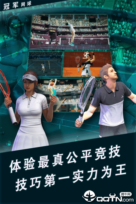冠军网球果盘版  v3.2.568图2